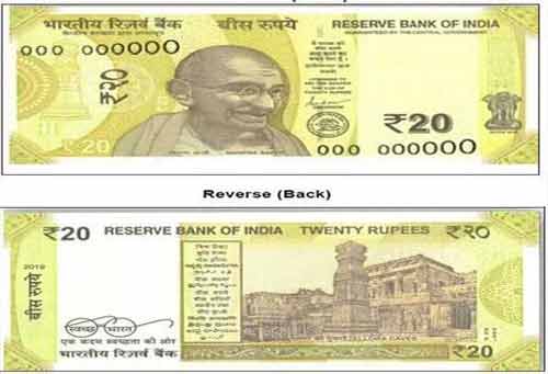 20 रुपये का नया नोट