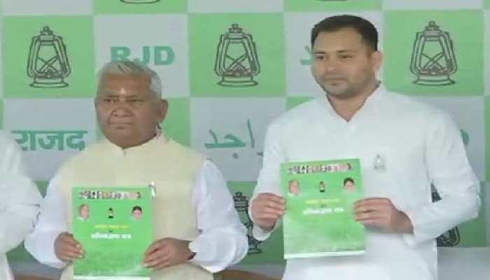 RJD का घोषणापत्र जारी