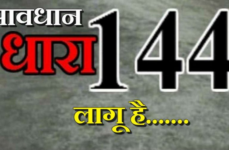लखनऊ में धारा-144 लागू