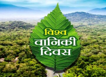 INTERNATIONAL DAY OF FOREST