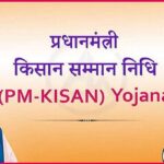 PM Kisan Samman