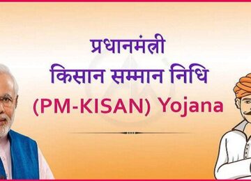 PM Kisan Samman