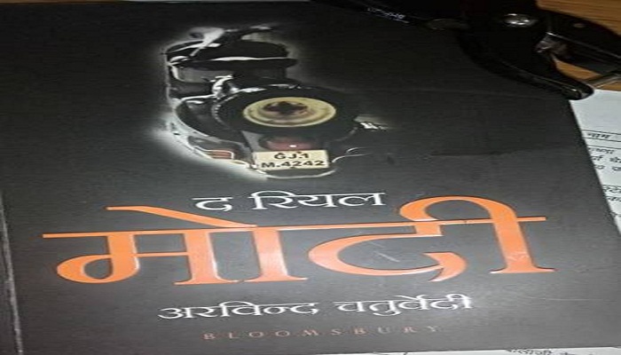 The Real Modi book Launched by cm Yogi