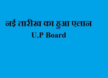 U.P Board
