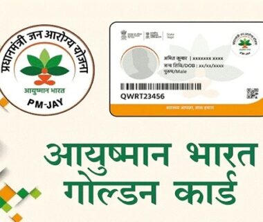 Ayushman Yojana