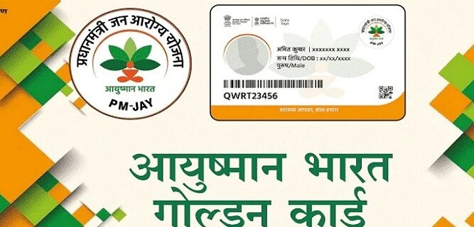 Ayushman Yojana