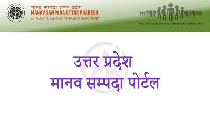 Manav Sampada Portal