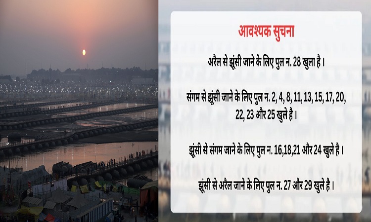 Maha Kumbh 20205: From where to which bridge to go