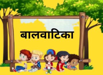 'Balvatika Abhiyan' will be launched