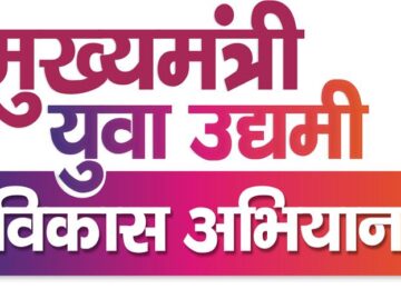 Mukyamantri Yuva Udyami Yojna