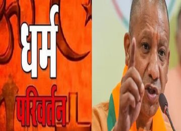 Yogi government's fight against illegal conversion continues