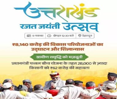 PM Modi will inaugurate projects on Uttarakhand's silver jubilee.