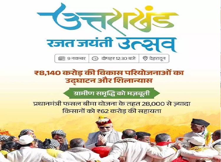 PM Modi will inaugurate projects on Uttarakhand's silver jubilee.