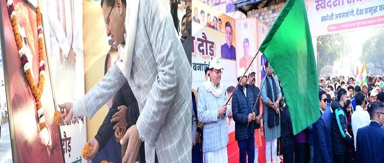 CM Dhami inaugurated the Swadeshi Sankalp Run