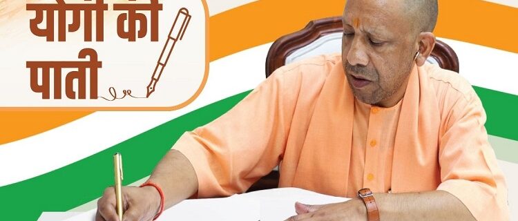CM Yogi's letter to the people of UP