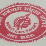 Rajya Karmchari Sanyukt Parishad