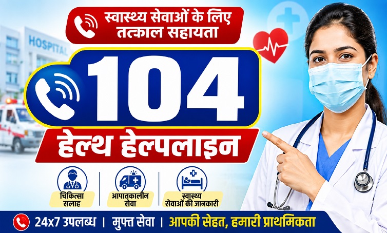 104-Health-Helpline