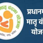Matru-Vandana-Yojana
