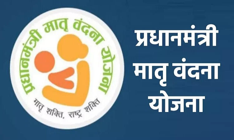 Matru-Vandana-Yojana