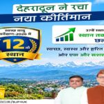 Dehradun-makes-a-big-leap-in-Swachh-Vayu-Survekshan-2026