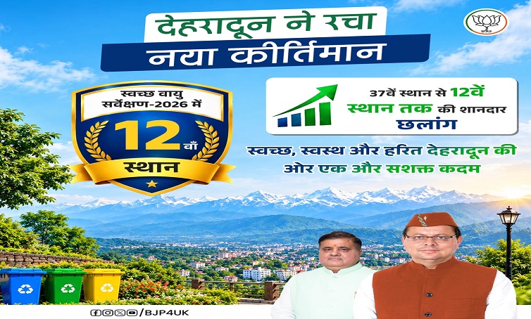 Dehradun-makes-a-big-leap-in-Swachh-Vayu-Survekshan-2026