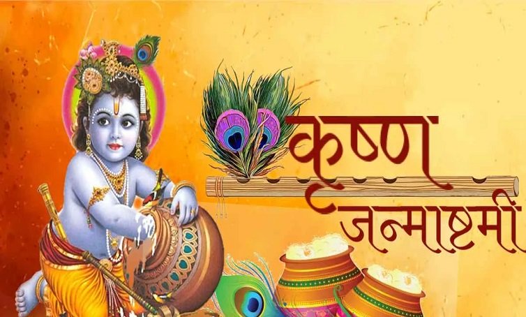 Janmashtami
