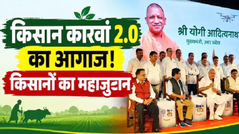 Kisan Carvan