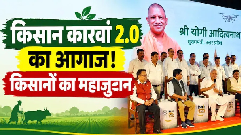 Kisan Carvan