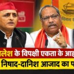 akhilesh-sanjay nishad-danish ansari